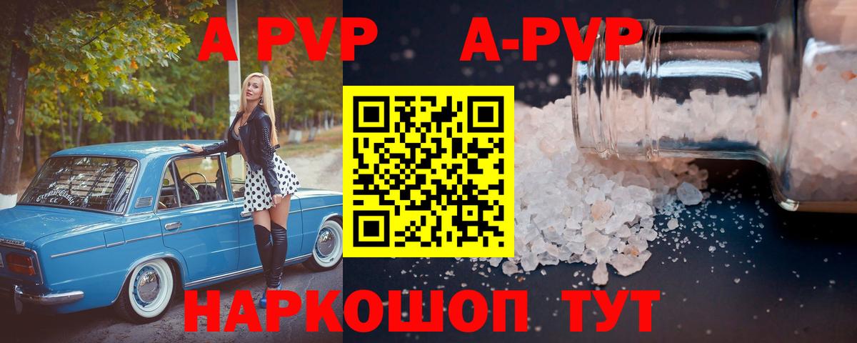 A-PVP мука Ижевск