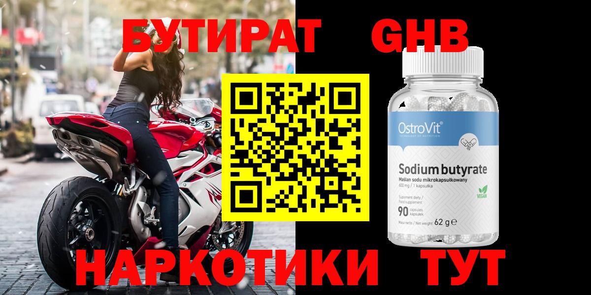 Бутират жидкий экстази  Вход с VPN  Ижевск 