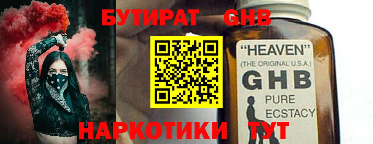 Бутират 99% Ижевск