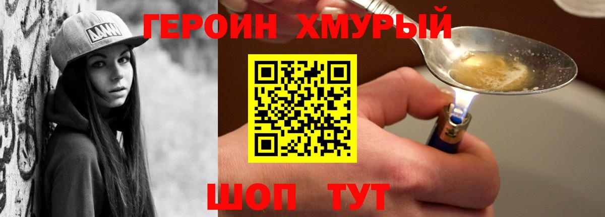 Героин хмурый  Героин  Ижевск  Вход с VPN 