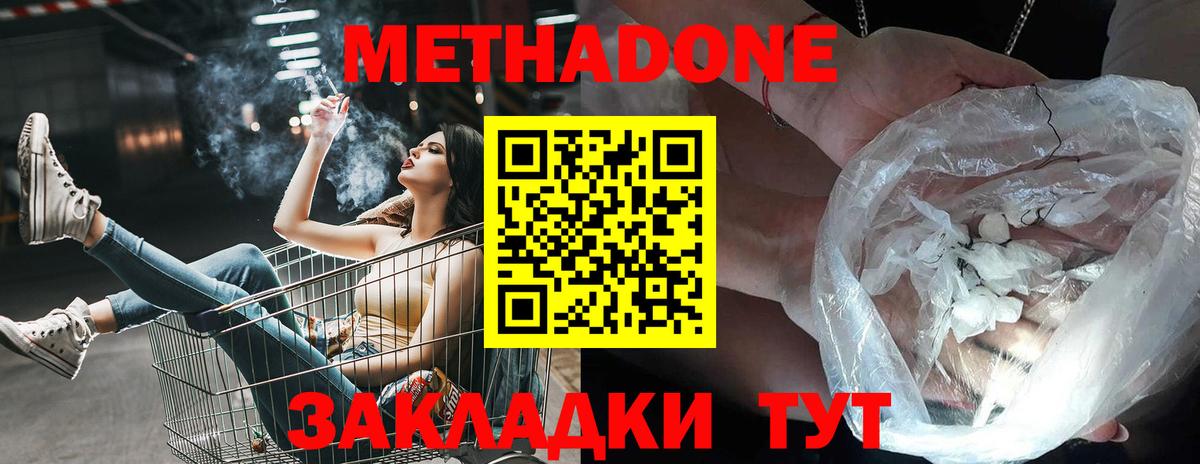 Метадон белоснежный Ижевск